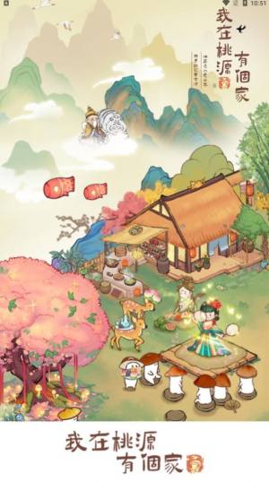 我在桃源有个家app下载最新免广告版2022图片1