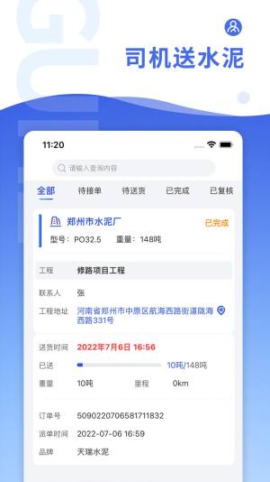 古河水泥司机端app图3