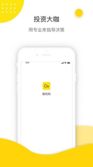 鹅先知app官方平台图片1