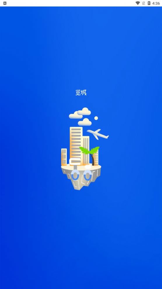 览城app图1