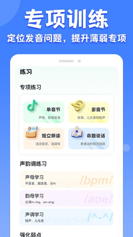 教师普通话测试app图3