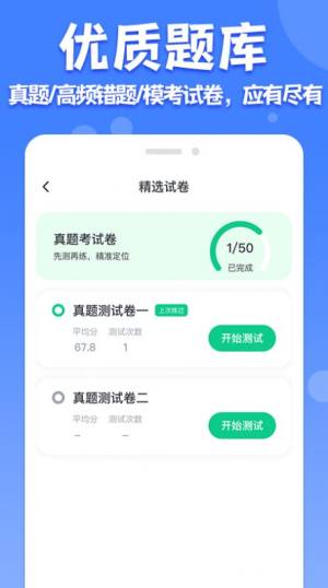 教师普通话测试官方平台app图片1