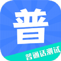教师普通话测试官方平台app v1.0.1