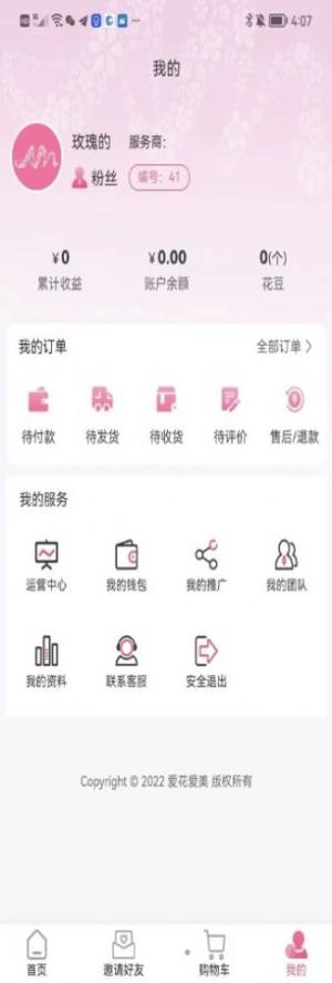 爱花爱美app图2