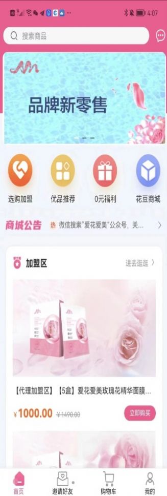 爱花爱美app图1