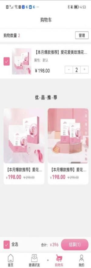 爱花爱美app最新版图片1