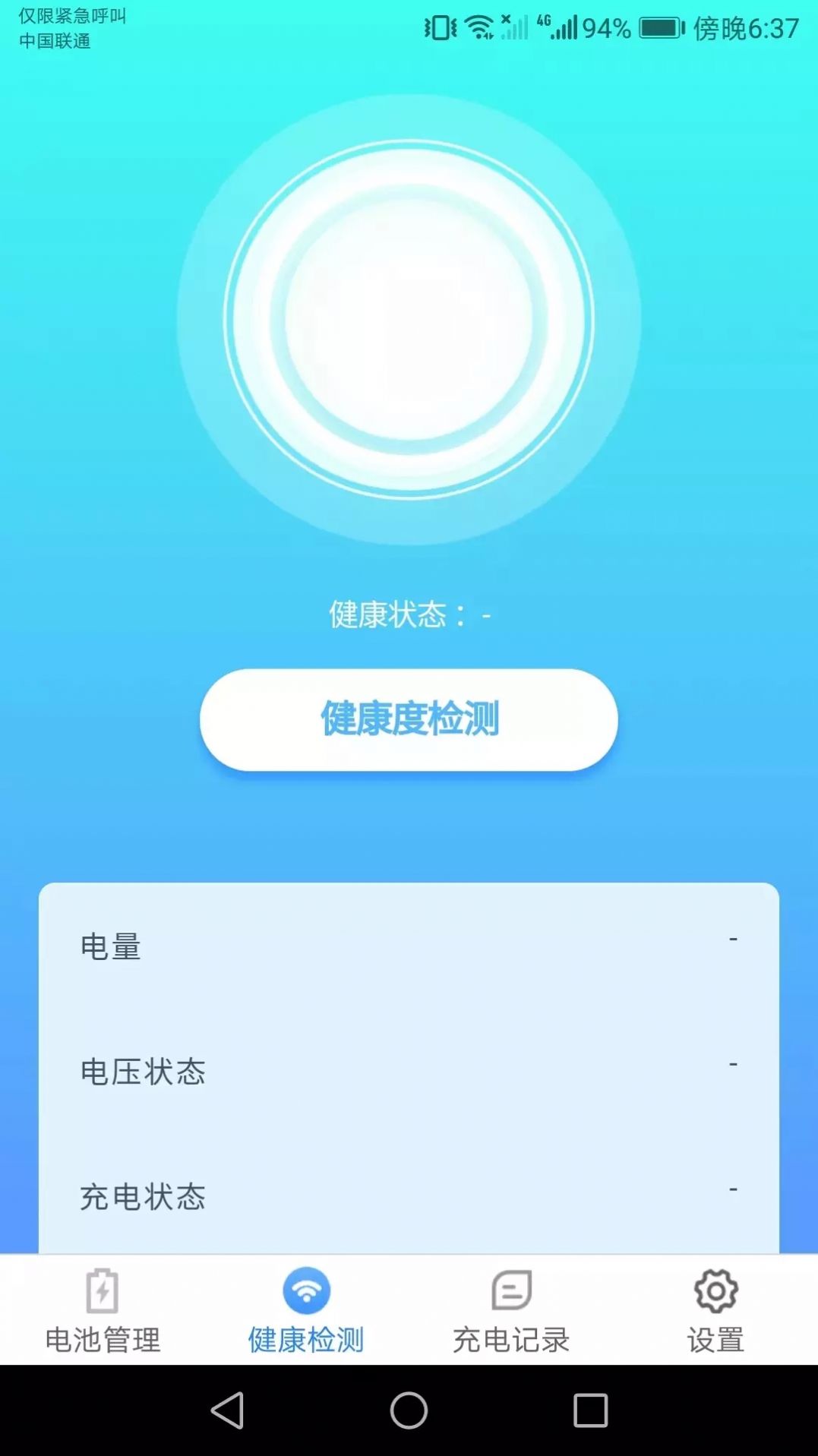 充电小助手2022图2