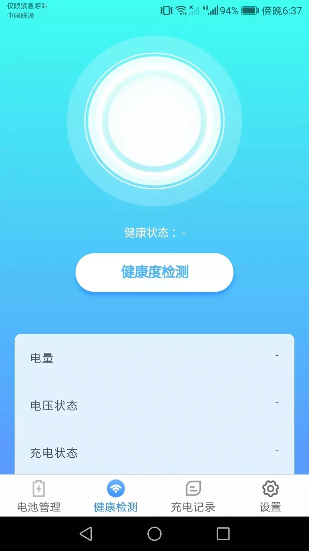 充电小助手2022图3