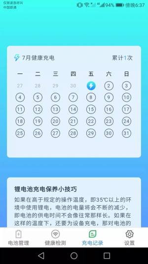 充电小助手app软件2022图片1