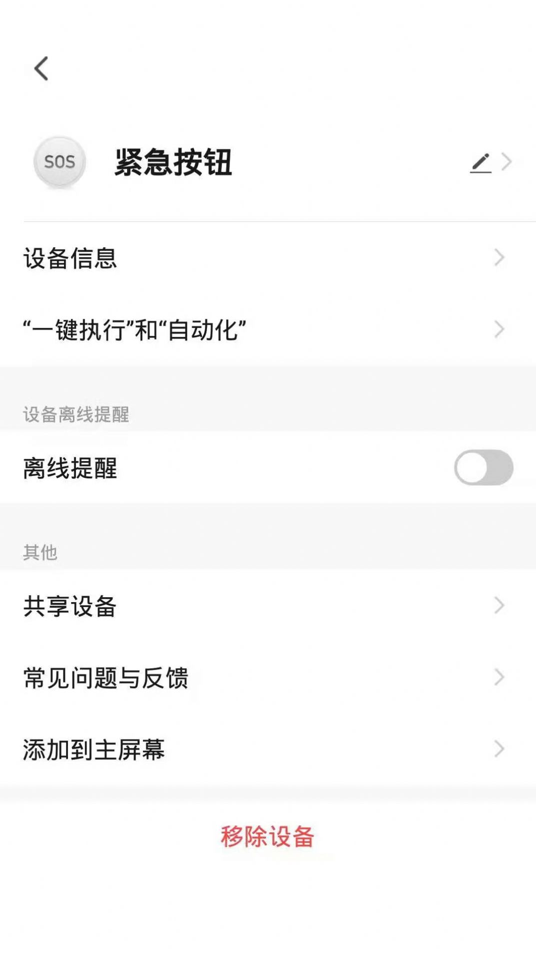 中意智能家居操控app手机版图片2