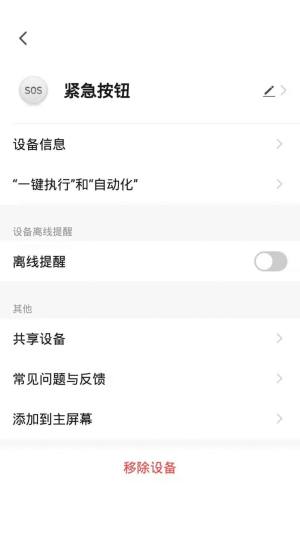 中意智能家居操控app手机版图片2