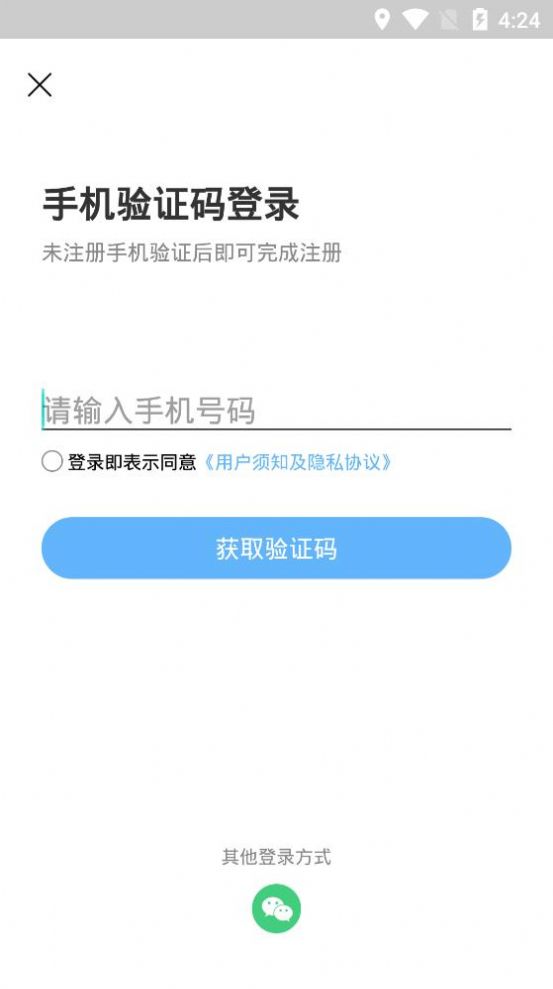 湘智行app图1
