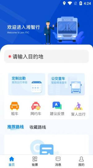 湘智行app图3