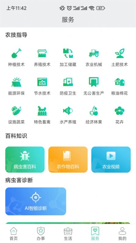 豫农通app图2