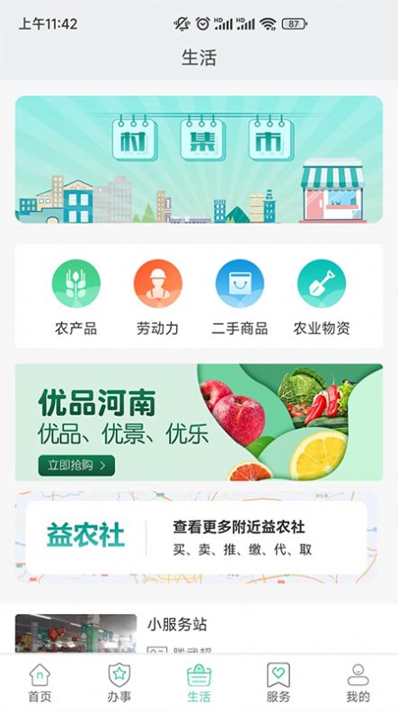 豫农通app图3