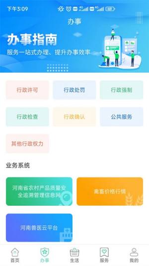 豫农通app官方2022图片1