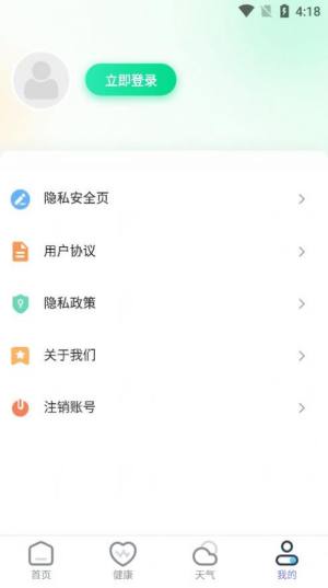 乘风计步app图2