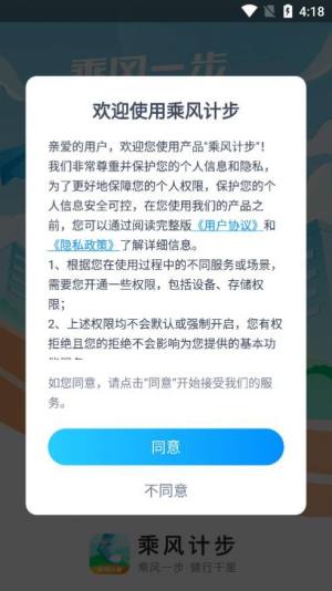 乘风计步软件app最新版图片1