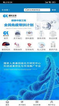 国科生物app官方版图片1