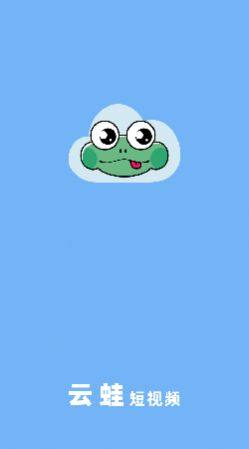 云蛙稳定版app图2