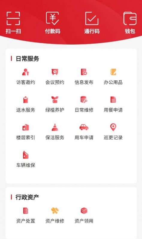 蜀道后勤数字服务平台app图3