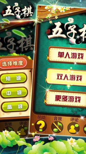 五子棋大战游戏安卓版下载图片1