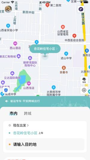 省运出行app图1