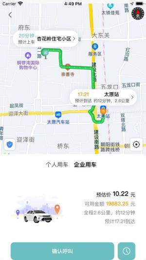 省运出行app图2