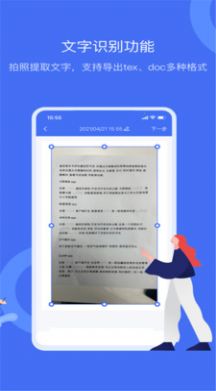 万能文字识别王app图1