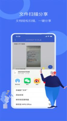 万能文字识别王app手机版图片1