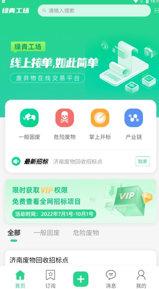 绿青工场app图1