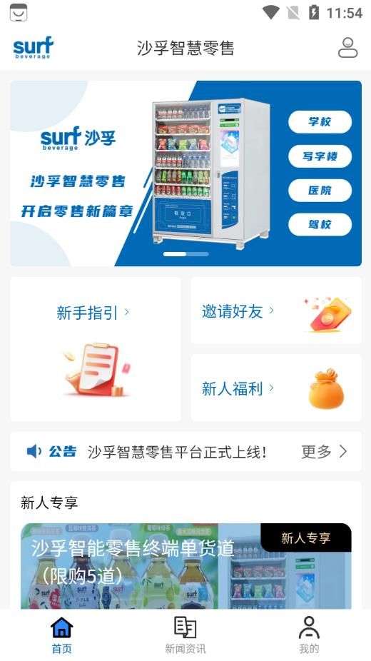 沙孚智慧零售app图3