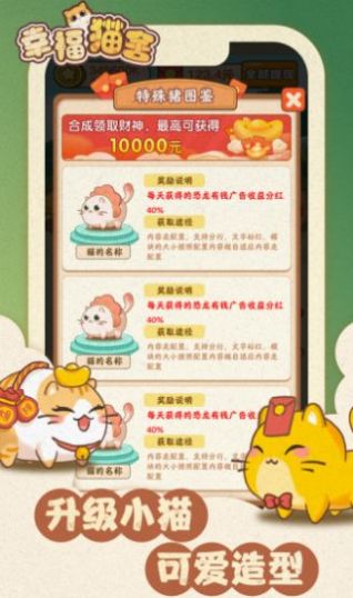 幸福猫舍红包版图2