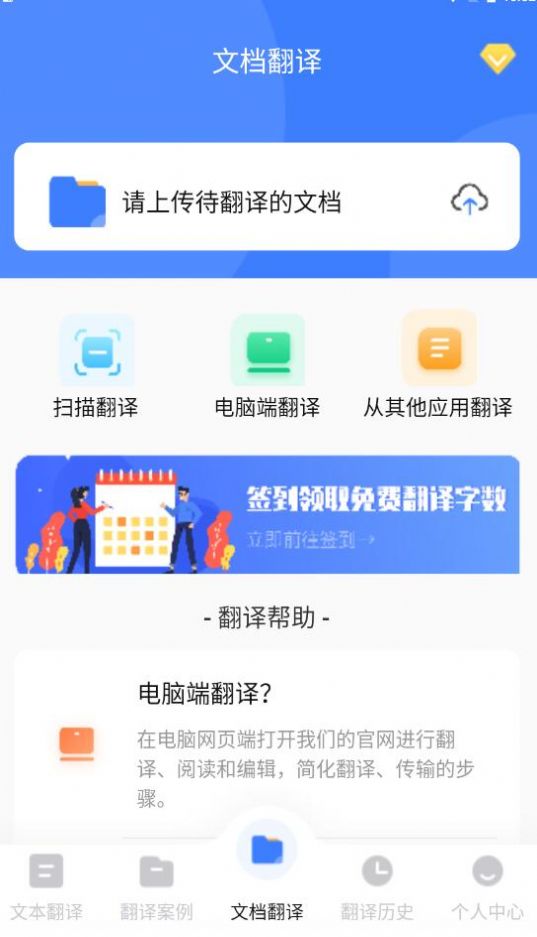 英语文档拍照翻译软件官方版图片1