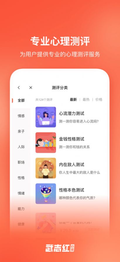 武志红讲心理app图2