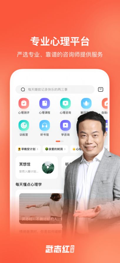 武志红讲心理app安卓版图片1