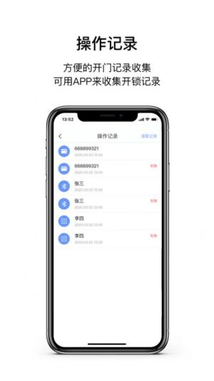 酒店锁助手app官方版图片1