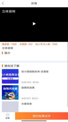 在线学设计app图2
