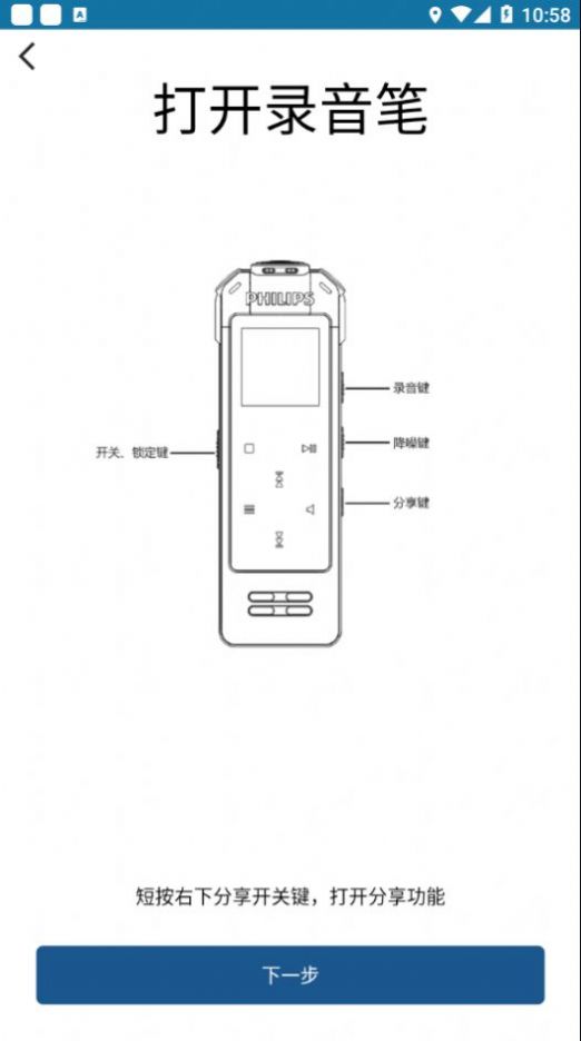 VTR8062录音笔转文字APP图3