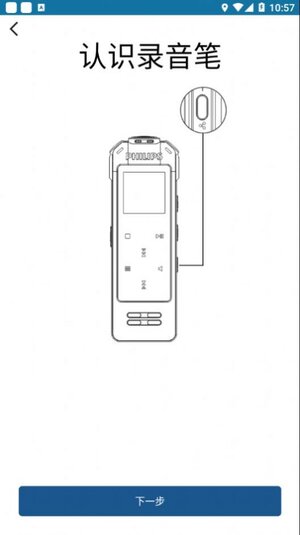 VTR8062录音笔转文字APP官方版图片1
