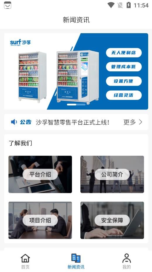 沙孚智慧零售app图2