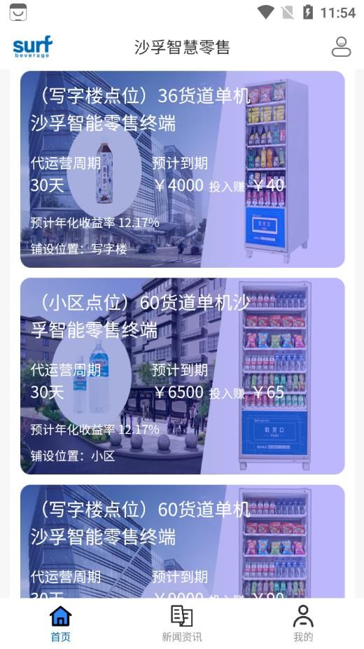 沙孚智慧零售app图1