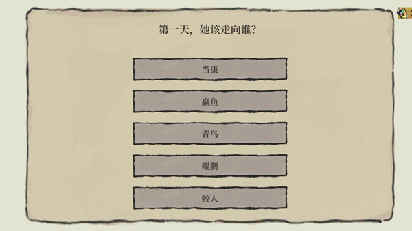 江南百景图第一天她该走向谁  最新探险中第一天她该走向谁答案分享[多图]
