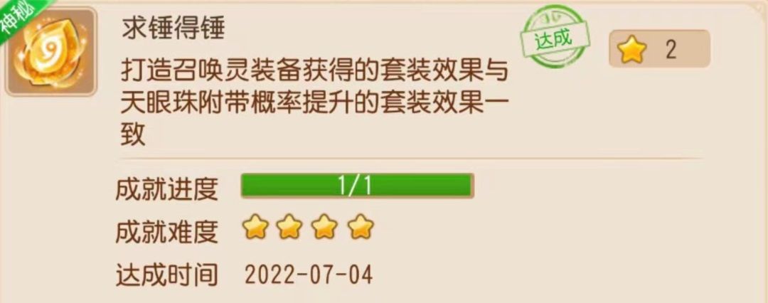 梦幻西游手游隐藏成就第11期攻略  7月隐藏成就第十一期怎么达成[多图]图片4