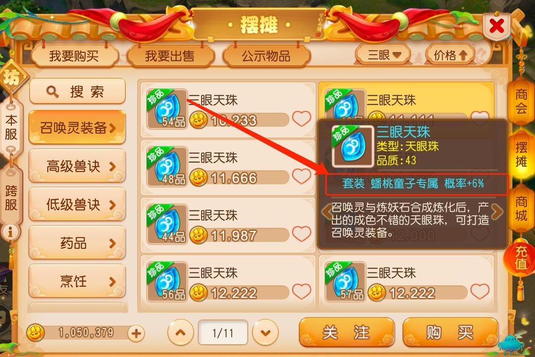 梦幻西游手游隐藏成就第11期攻略  7月隐藏成就第十一期怎么达成[多图]图片7