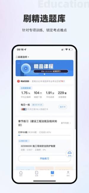 文众网校app图1