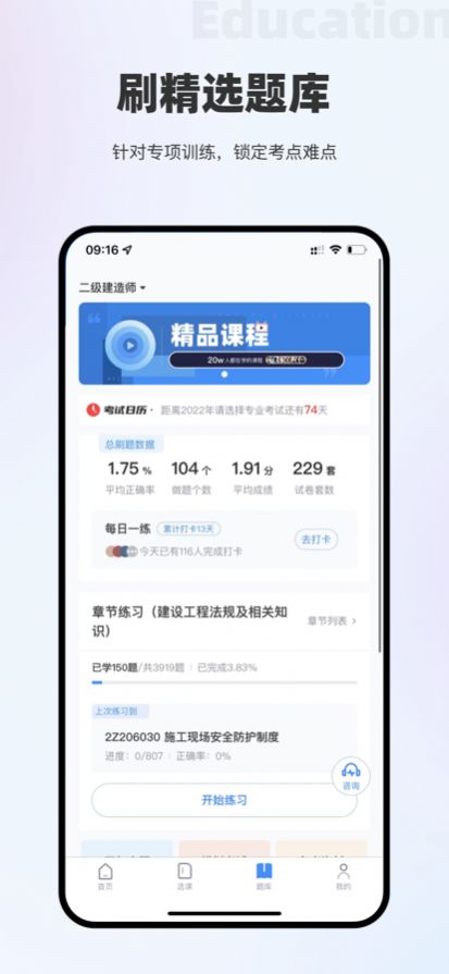 文众网校app安卓版图片2