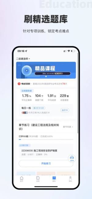 文众网校app安卓版图片2