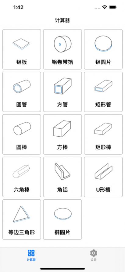 铝材计算器app图2