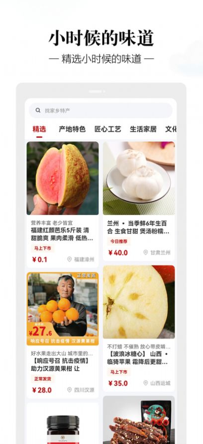 新农优品助农平台图2